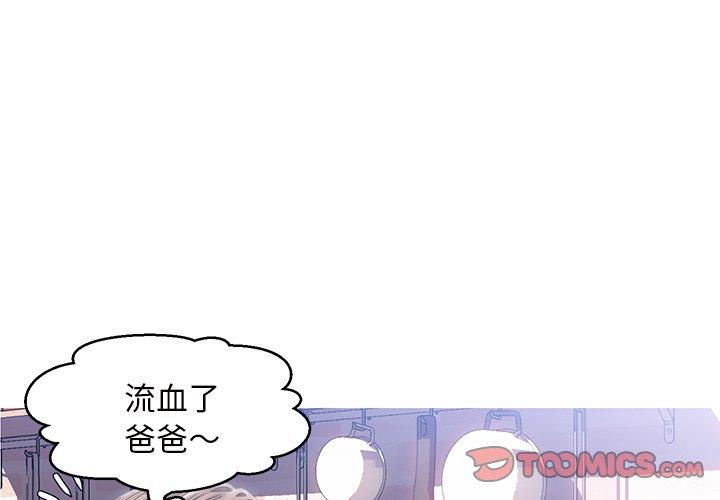 俏儿媳 第 25 话 第3页