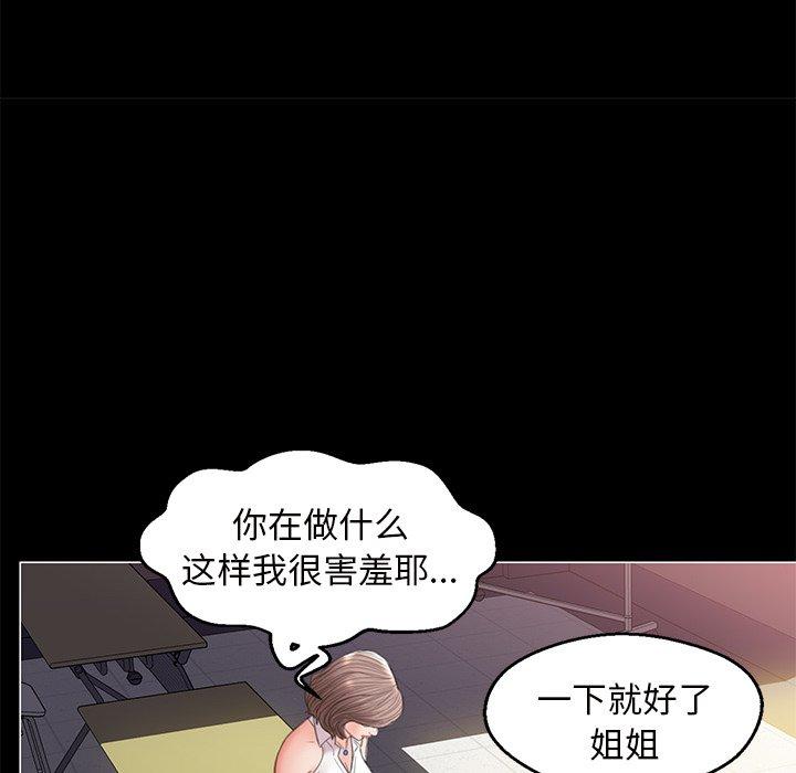 俏儿媳 第 25 话 第63页
