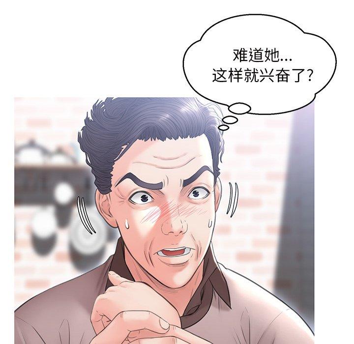 俏儿媳 第 25 话 第91页