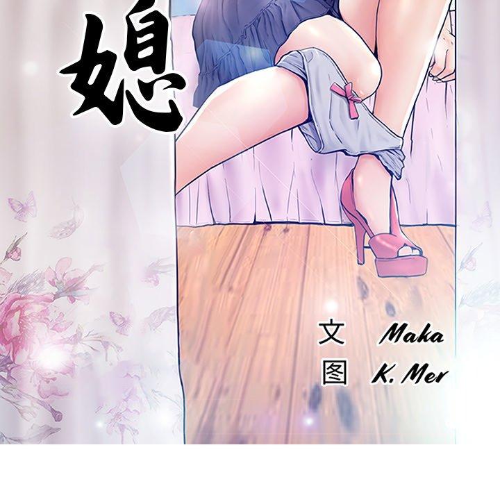俏儿媳 第 26 话 第14页