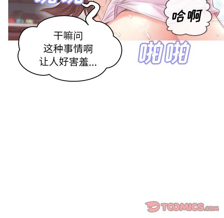 俏儿媳 第 26 话 第66页