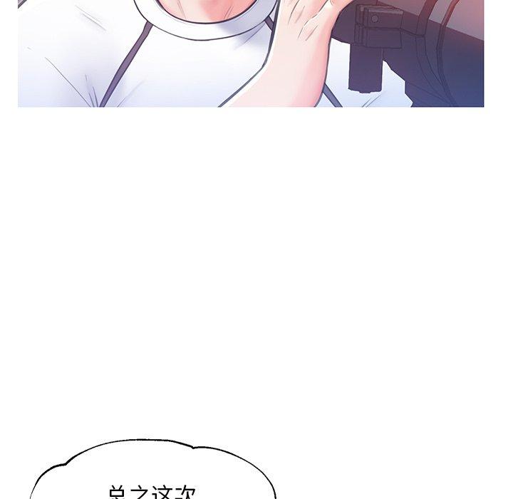 俏儿媳 第 26 话 第80页