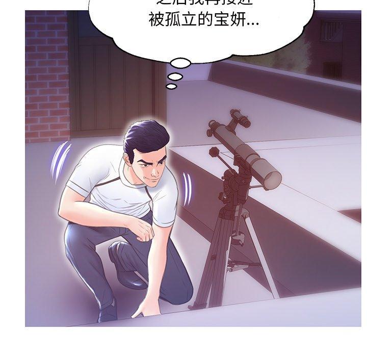 俏儿媳 第 26 话 第85页