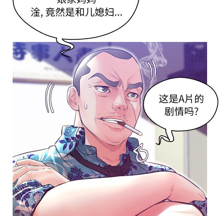 俏儿媳 第 27 话 第23页