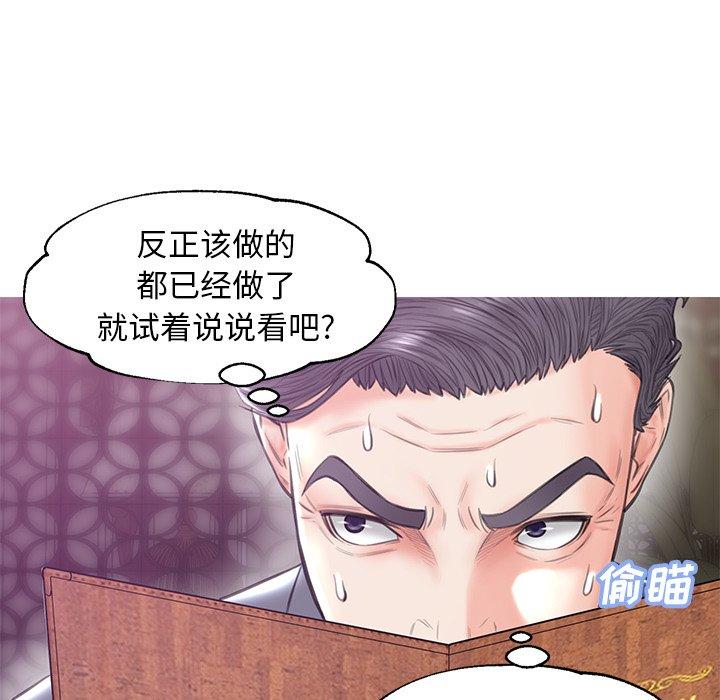 俏儿媳 第 28 话 第89页