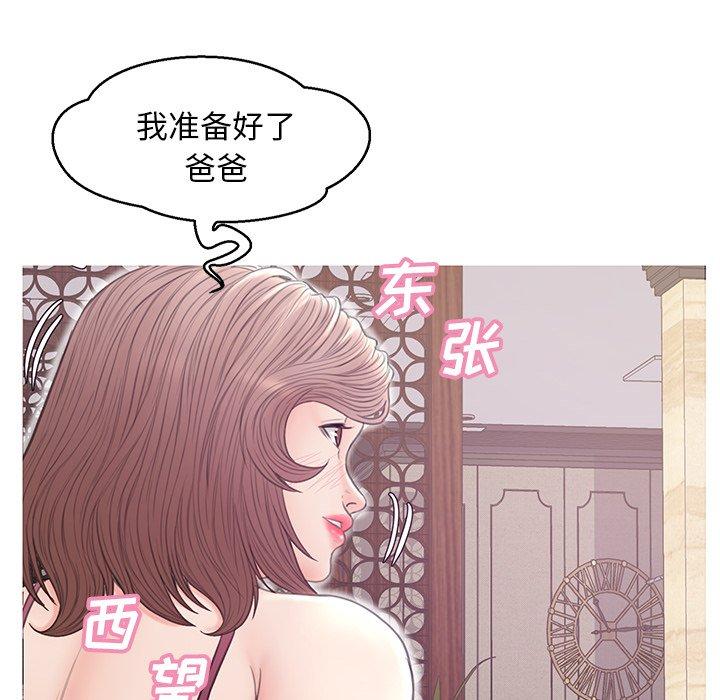 俏儿媳 第 29 话 第74页