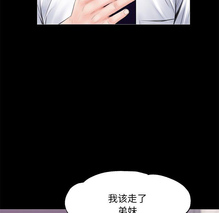 俏儿媳 第 33 话 第94页