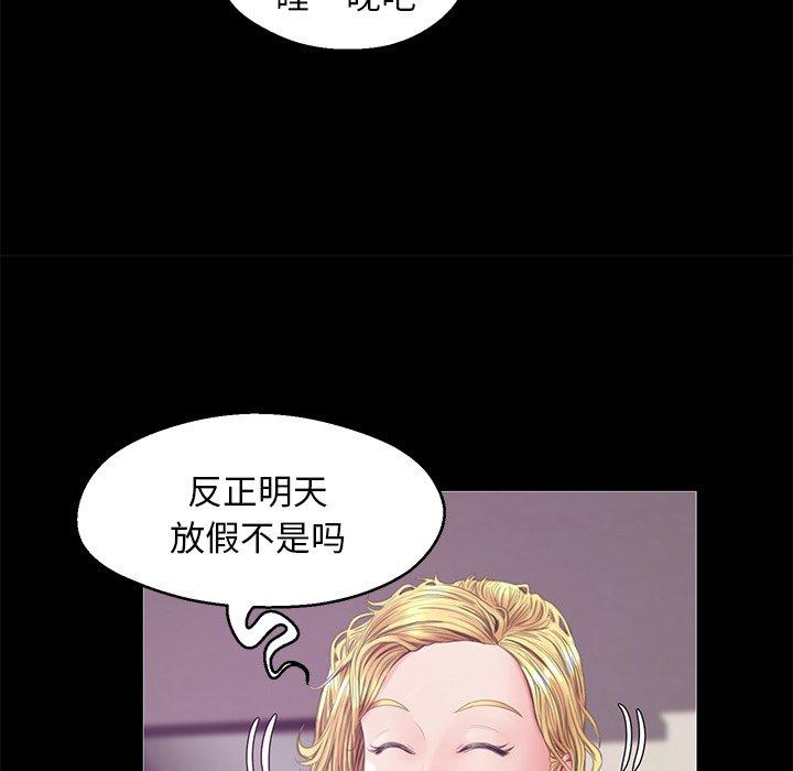 俏儿媳 第 33 话 第96页