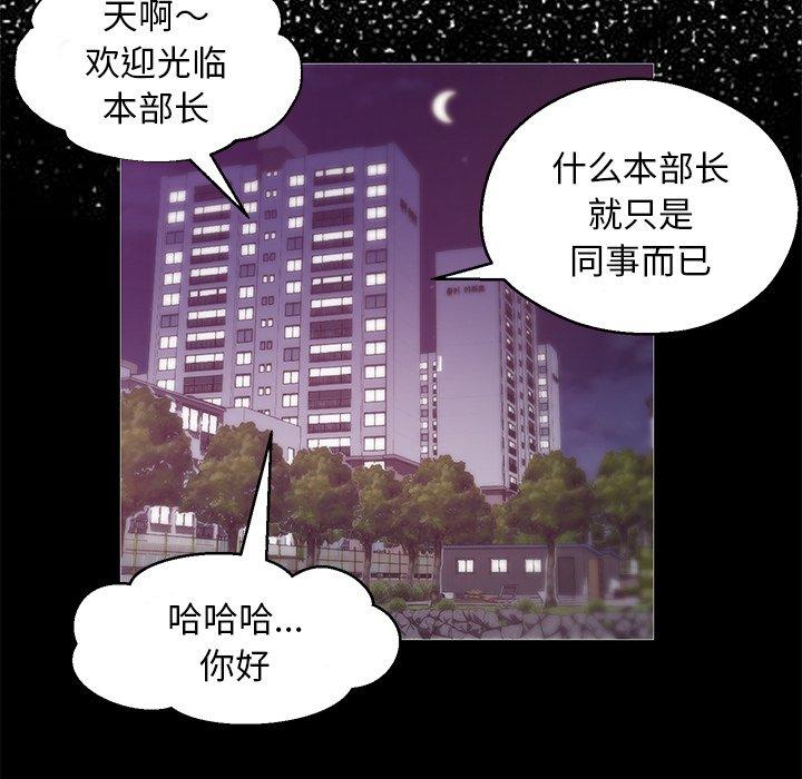 俏儿媳 第 33 话 第75页