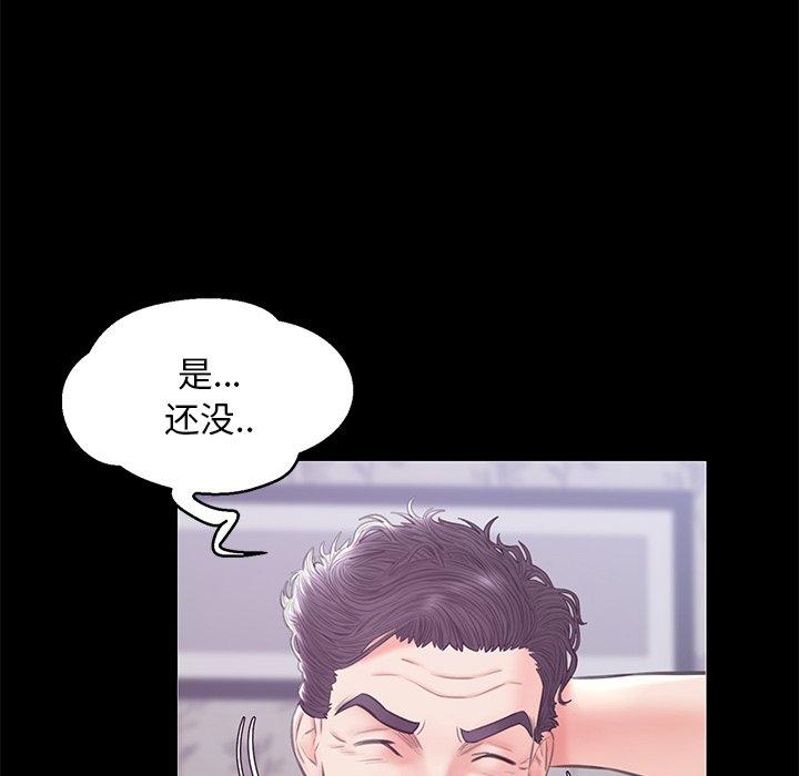 俏儿媳 第 33 话 第85页