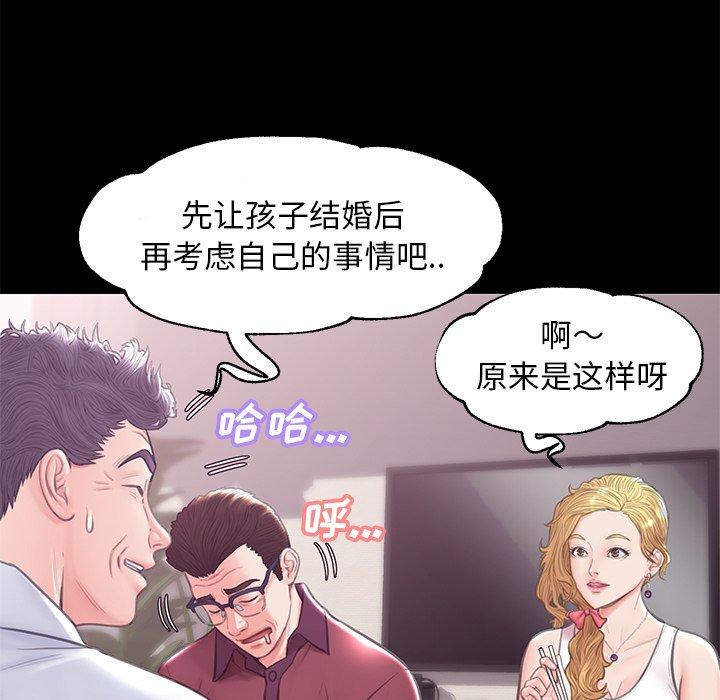俏儿媳 第 33 话 第87页