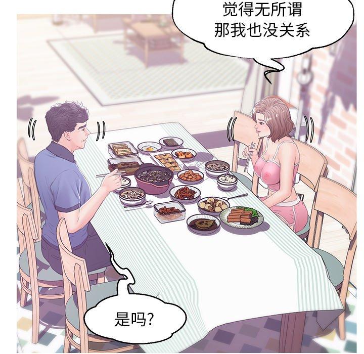 俏儿媳 第 34 话 第96页