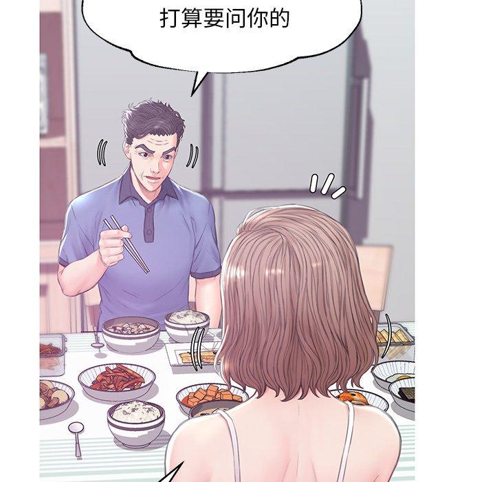 俏儿媳 第 34 话 第98页