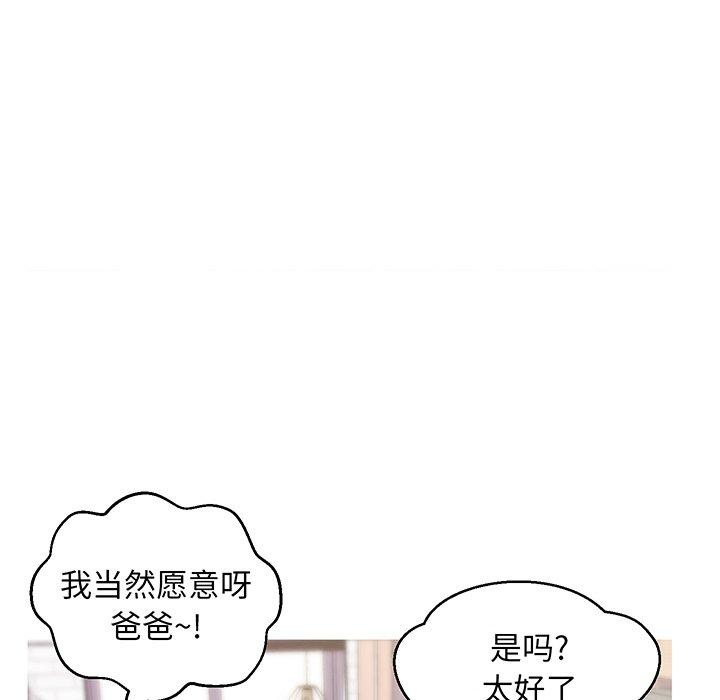 俏儿媳 第 34 话 第103页