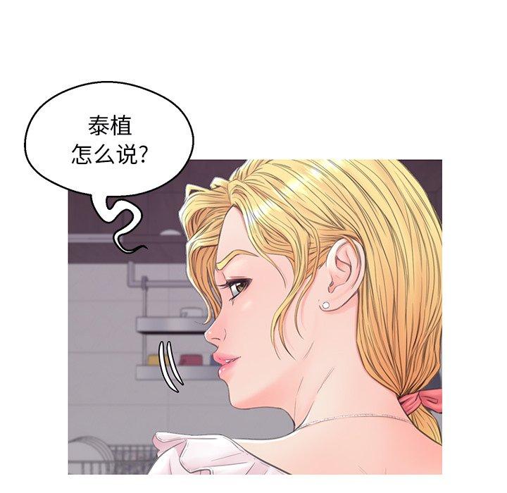 俏儿媳 第 35 话 第139页