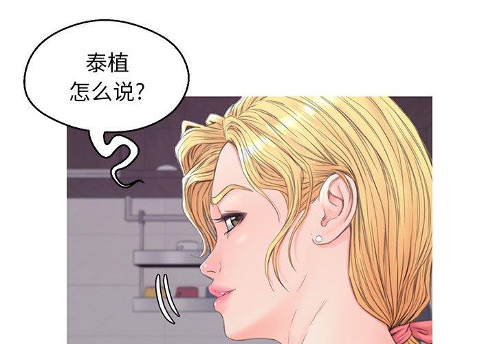 俏儿媳 第 36 话 第4页