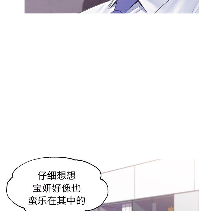 俏儿媳 第 36 话 第97页