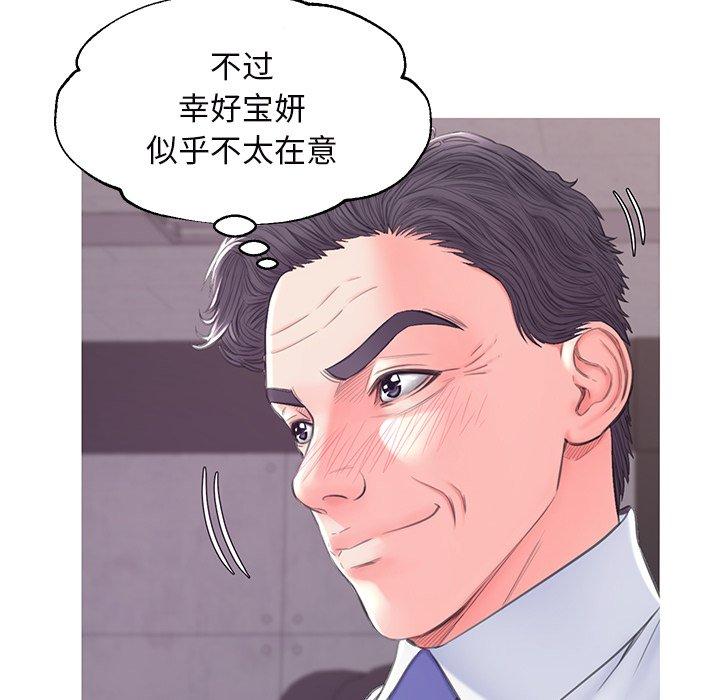 俏儿媳 第 36 话 第96页