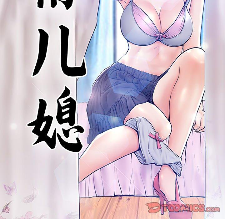 俏儿媳 第 37 话 第12页