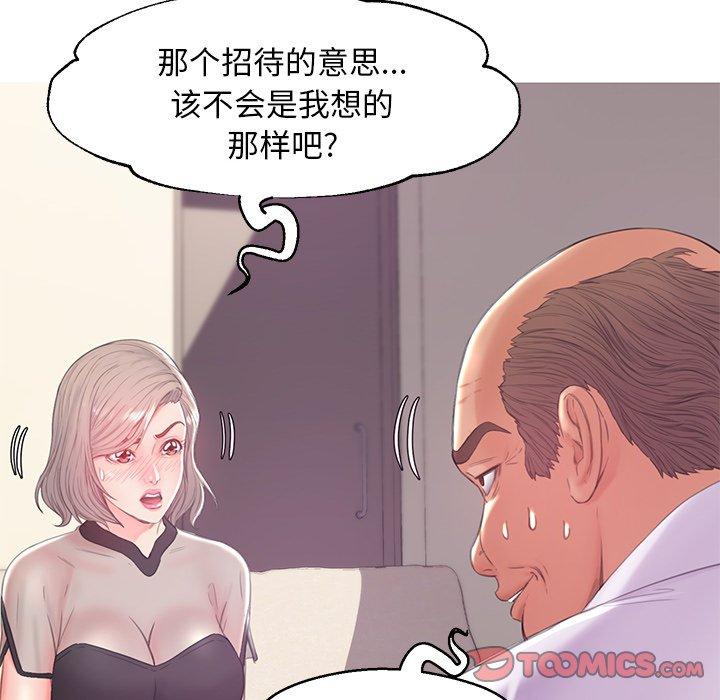 俏儿媳 第 37 话 第75页