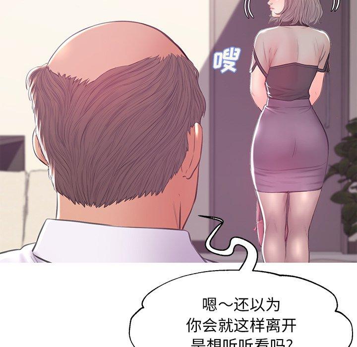 俏儿媳 第 37 话 第97页