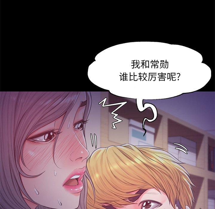 俏儿媳 第 38 话 第87页