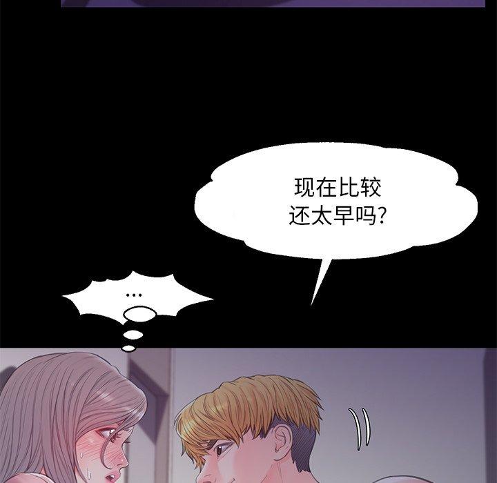 俏儿媳 第 38 话 第91页