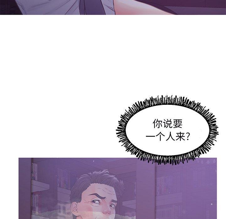 俏儿媳 第 39 话 第95页