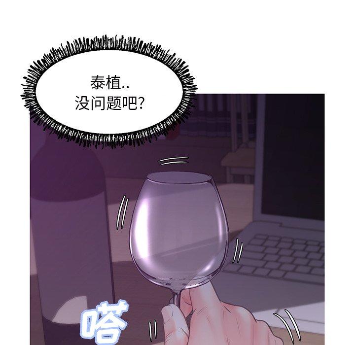 俏儿媳 第 39 话 第97页
