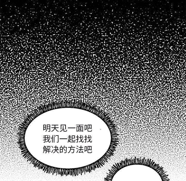 俏儿媳 第 39 话 第84页