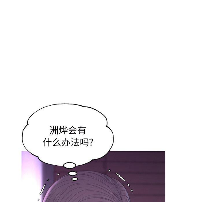 俏儿媳 第 39 话 第86页