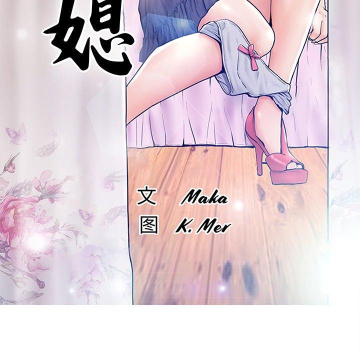 俏儿媳 第 39 话 第12页