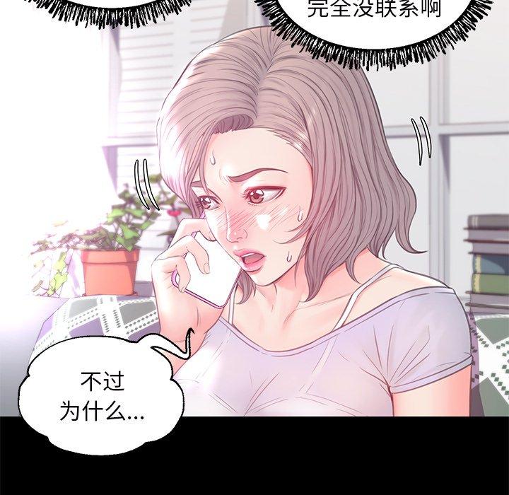 俏儿媳 第 39 话 第73页