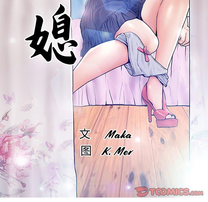 俏儿媳 第 47 话 第9页