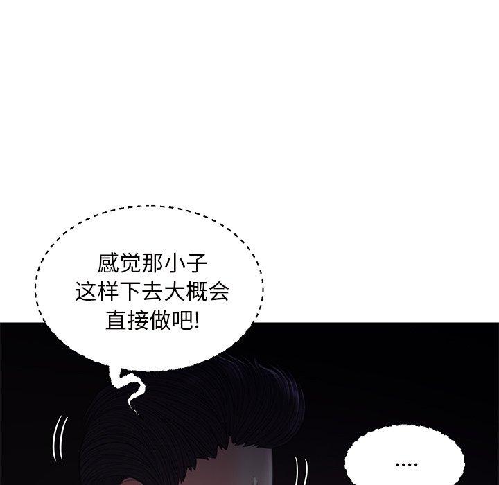 俏儿媳 第 47 话 第86页