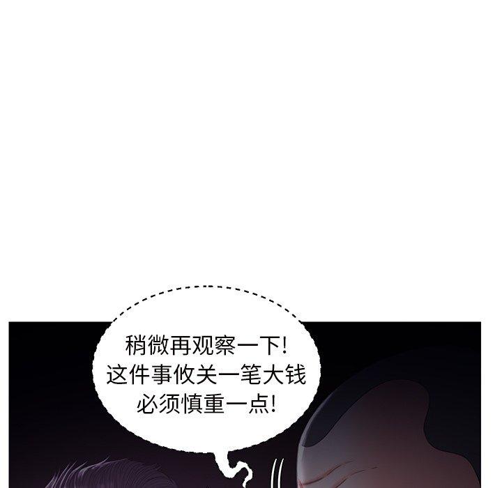 俏儿媳 第 47 话 第88页