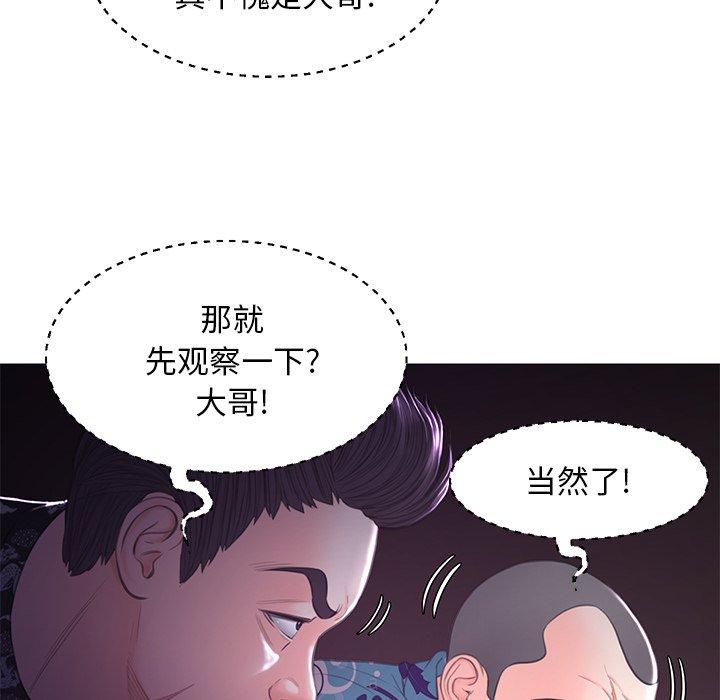 俏儿媳 第 47 话 第115页