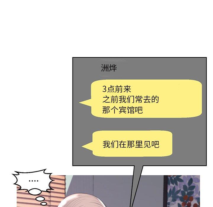俏儿媳 第 40 话 第76页