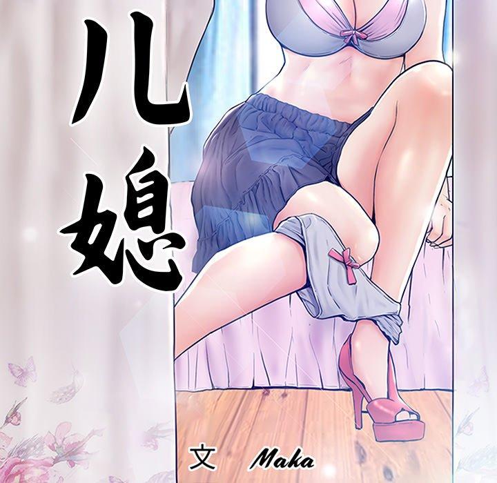 俏儿媳 第 42 话 第13页