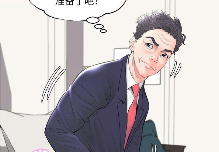 俏儿媳 第 42 话 第4页