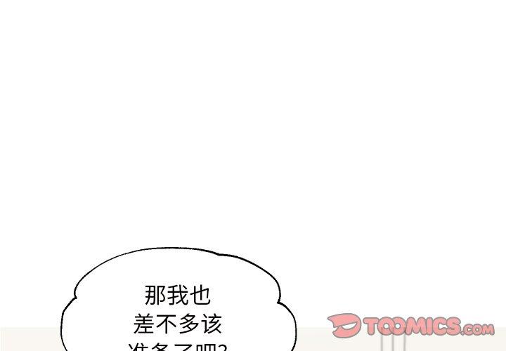 俏儿媳 第 42 话 第3页