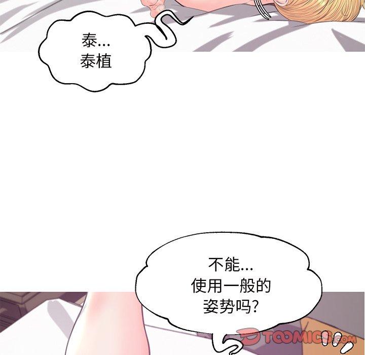 俏儿媳 第 42 话 第75页