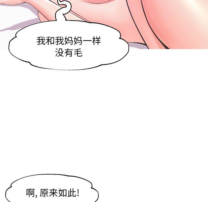 俏儿媳 第 42 话 第67页