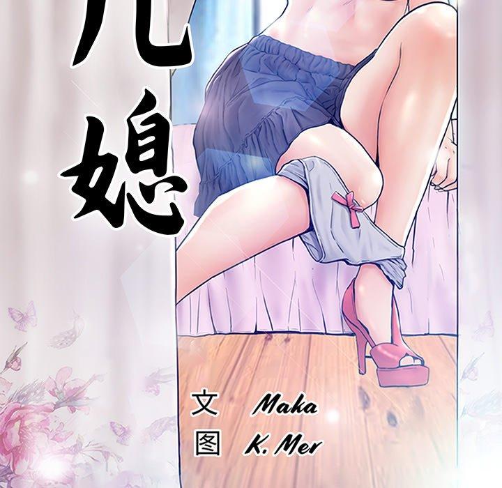俏儿媳 第 44 话 第13页
