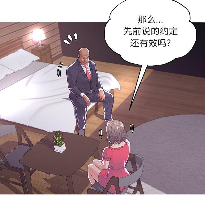 俏儿媳 第 44 话 第88页