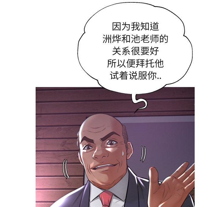 俏儿媳 第 44 话 第76页