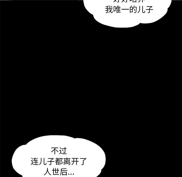 俏儿媳 第 45 话 第49页