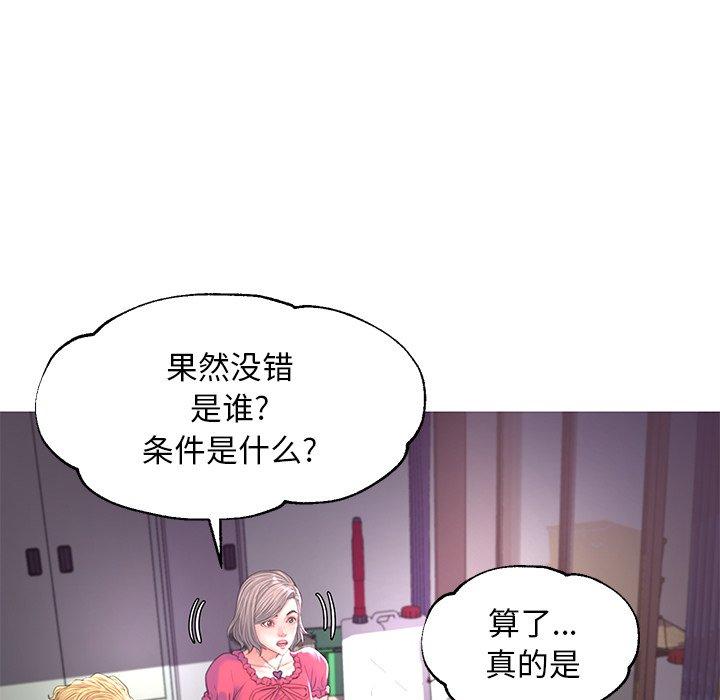俏儿媳 第 45 话 第85页