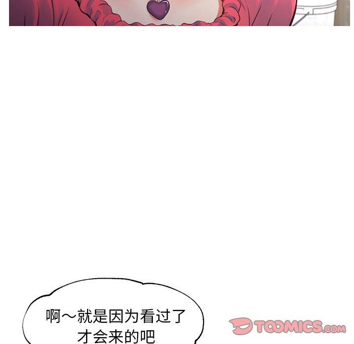 俏儿媳 第 45 话 第75页