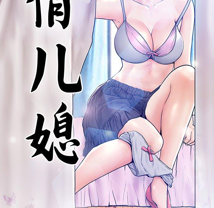 俏儿媳 第 46 话 第10页